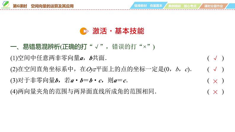 58 第7章 第6课时 空间向量的运算及其应用-2025年高考数学一轮复习课件第8页