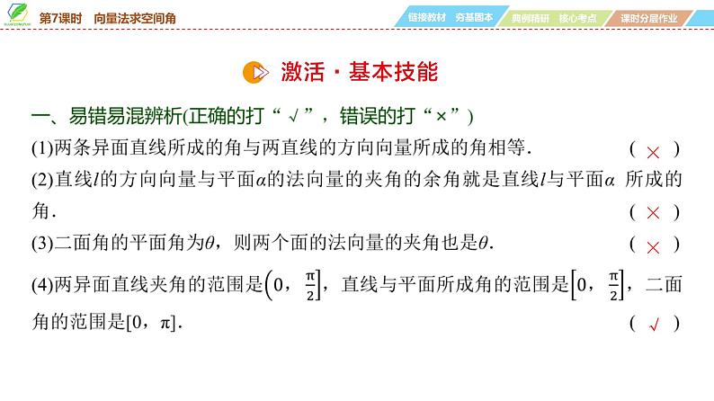 59 第7章 第7课时 向量法求空间角-2025年高考数学一轮复习课件第7页