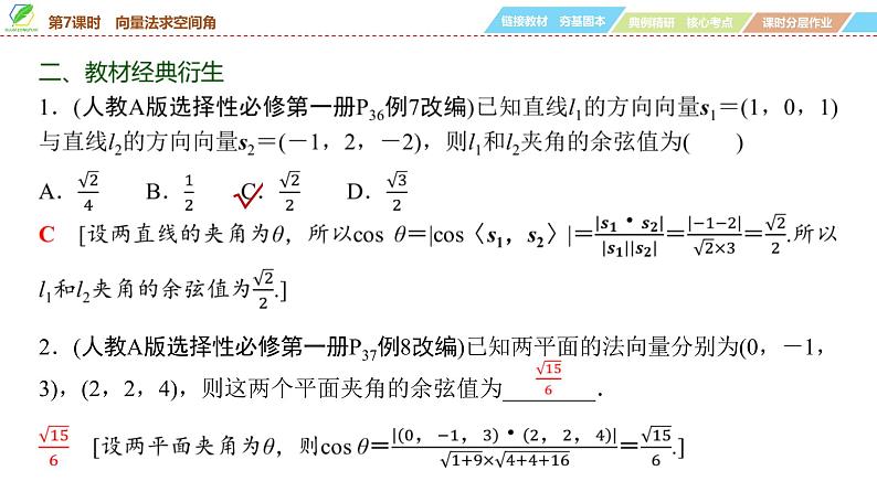 59 第7章 第7课时 向量法求空间角-2025年高考数学一轮复习课件第8页