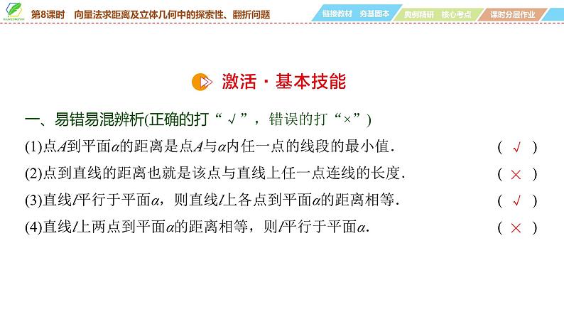 60 第7章 第8课时 向量法求距离及立体几何中的探索性、翻折问题-2025年高考数学一轮复习课件第6页