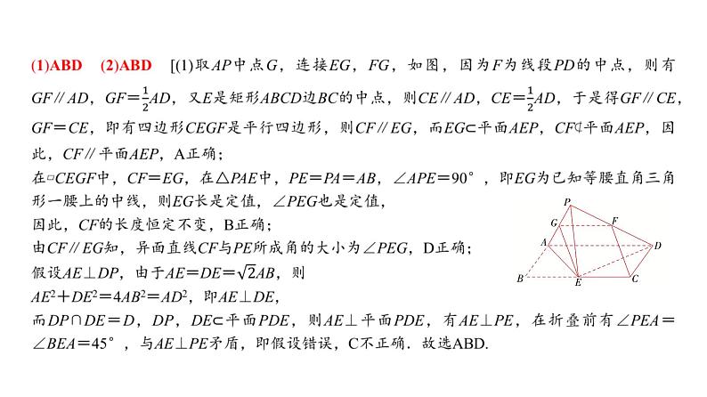 61 第7章 高考培优7 立体几何中的动态问题-2025年高考数学一轮复习课件第5页