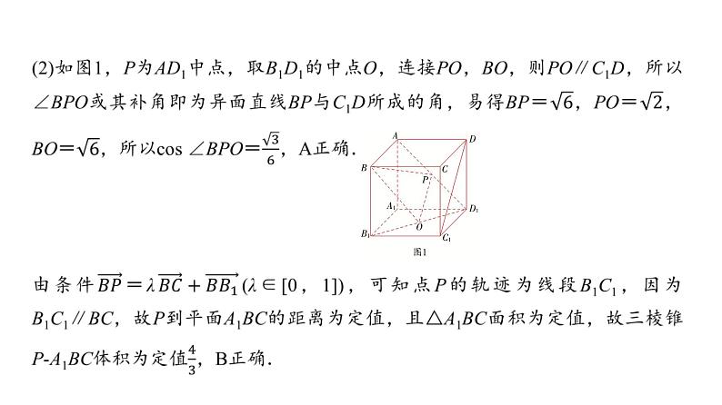 61 第7章 高考培优7 立体几何中的动态问题-2025年高考数学一轮复习课件第6页