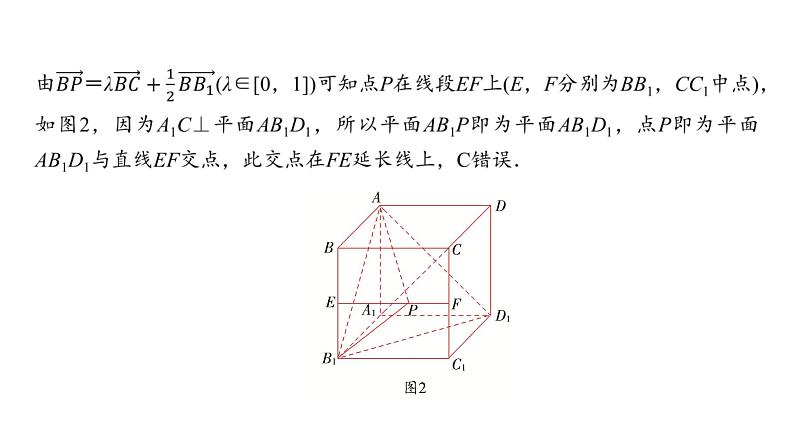 61 第7章 高考培优7 立体几何中的动态问题-2025年高考数学一轮复习课件第7页