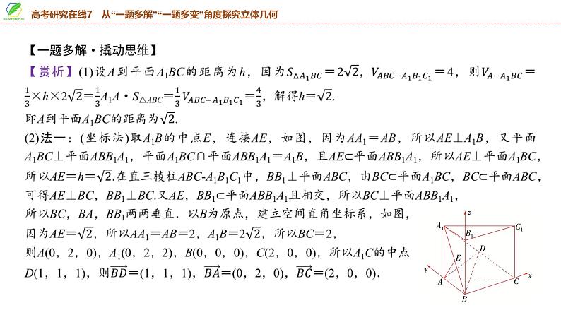 62 第7章 高考研究在线7 从“一题多解”“一题多变”角度探究立体几何-2025年高考数学一轮复习课件第6页