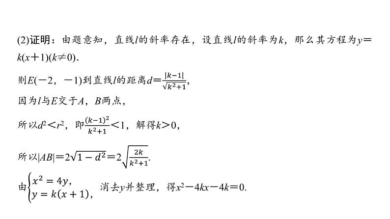 73 第8章 第11课时 圆锥曲线中的证明、探索性问题-2025年高考数学一轮复习课件第7页