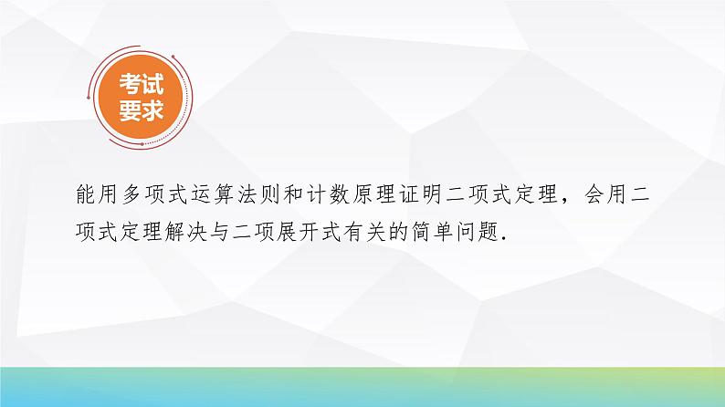 76 第9章 第2课时 二项式定理-2025年高考数学一轮复习课件第3页