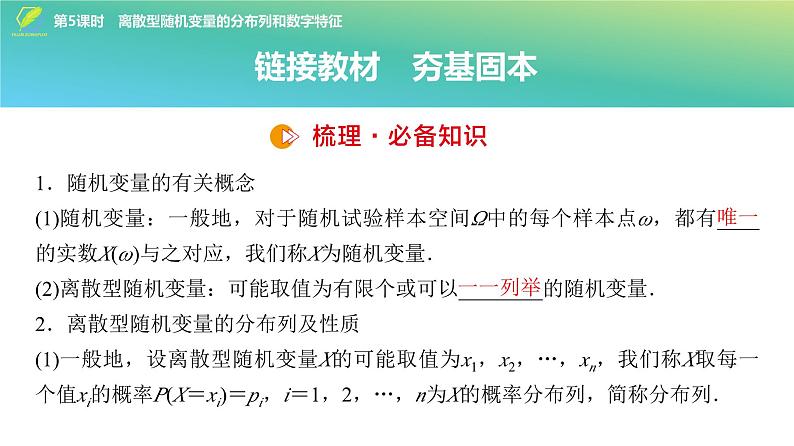 79 第9章 第5课时 离散型随机变量的分布列和数字特征-2025年高考数学一轮复习课件第4页
