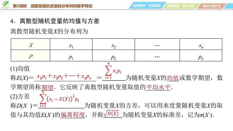 79 第9章 第5课时 离散型随机变量的分布列和数字特征-2025年高考数学一轮复习课件第6页