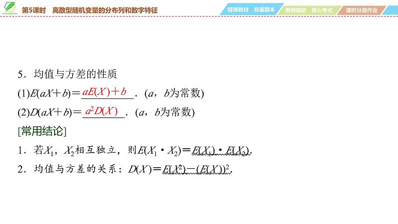 79 第9章 第5课时 离散型随机变量的分布列和数字特征-2025年高考数学一轮复习课件第7页
