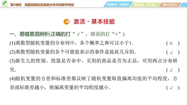 79 第9章 第5课时 离散型随机变量的分布列和数字特征-2025年高考数学一轮复习课件第8页