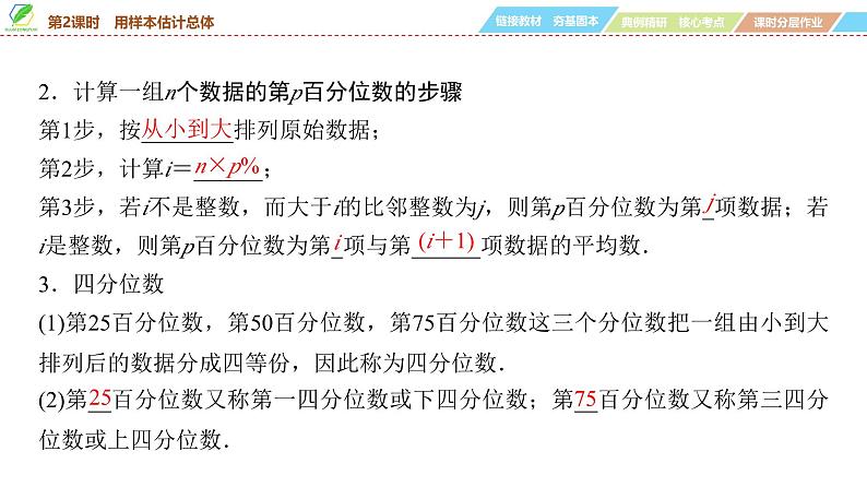 83 第10章 第2课时 用样本估计总体-2025年高考数学一轮复习课件第5页