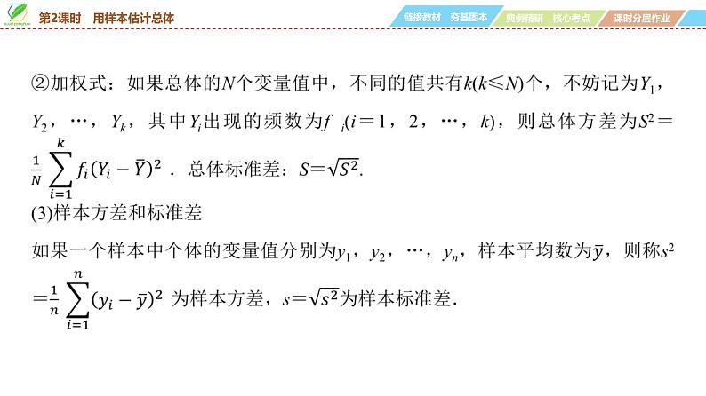 83 第10章 第2课时 用样本估计总体-2025年高考数学一轮复习课件第7页