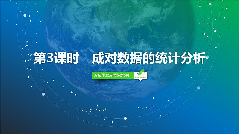 84 第10章 第3课时 成对数据的统计分析-2025年高考数学一轮复习课件第2页