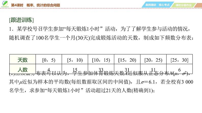 85 第10章 第4课时 概率、统计的综合问题-2025年高考数学一轮复习课件第5页