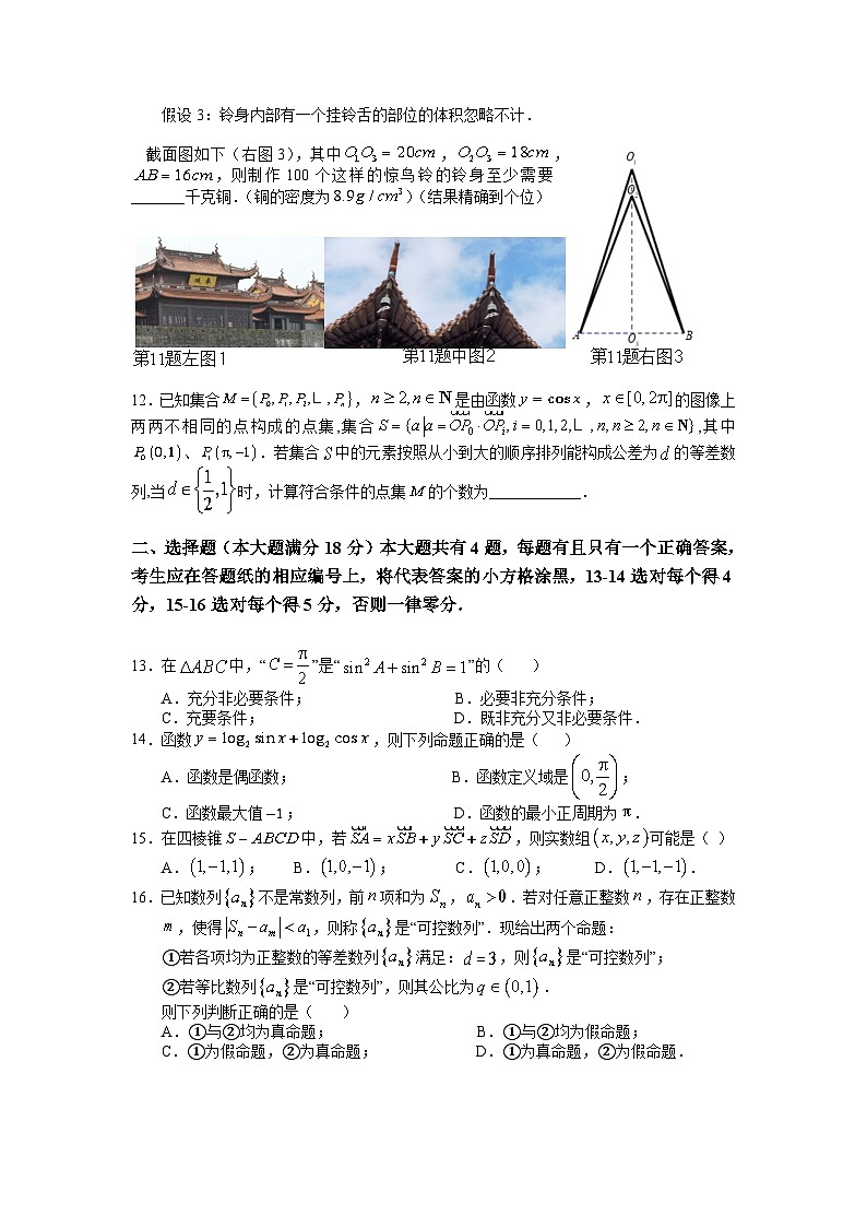2025上海奉贤区高三上学期一模数学试题含答案第2页