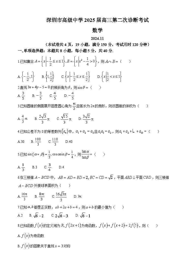 2025深圳高级中学高三上学期第二次诊断考试数学试题含答案第1页
