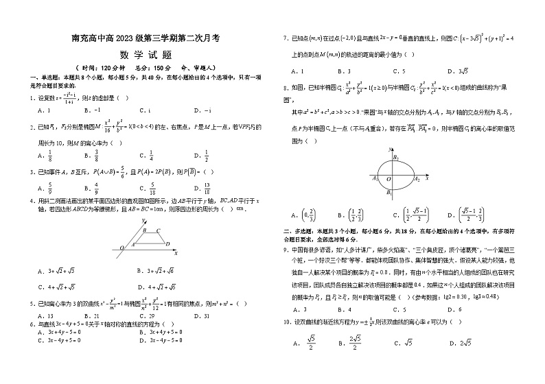 高二数学第1页