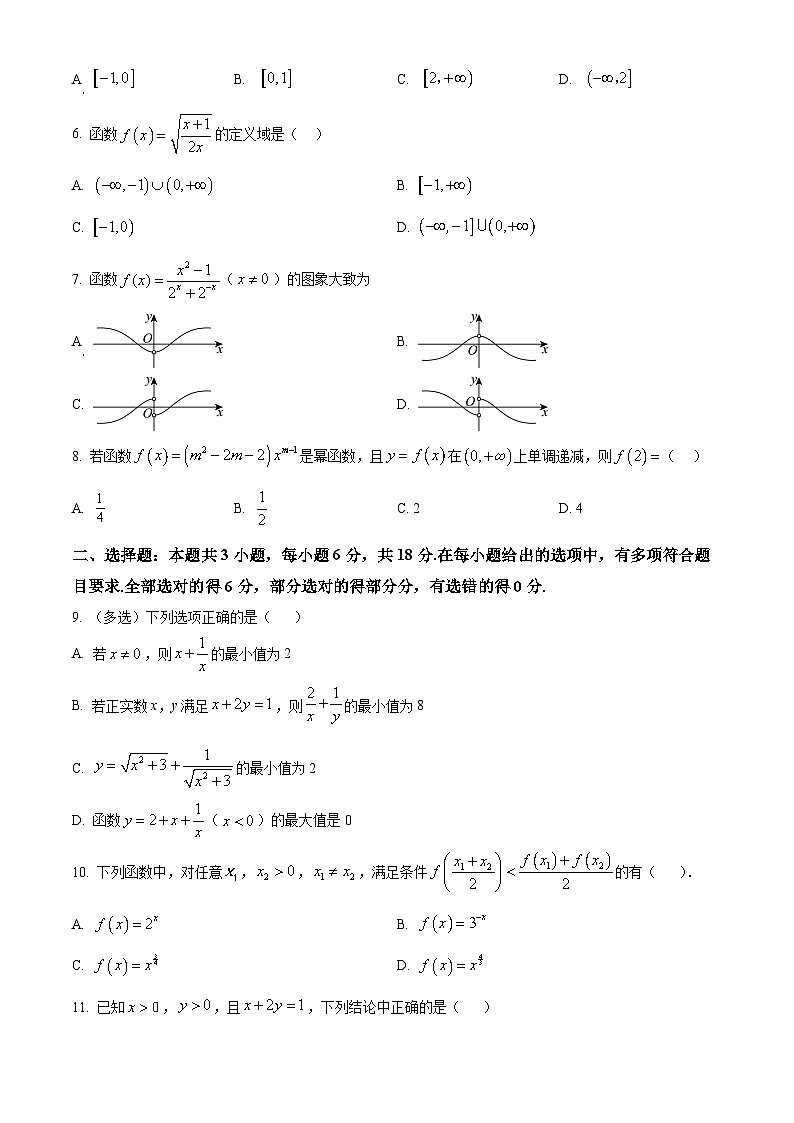 广东省清远市阳山县高中联考2024-2025学年高一上学期11月月考数学试题 Word版无答案第2页