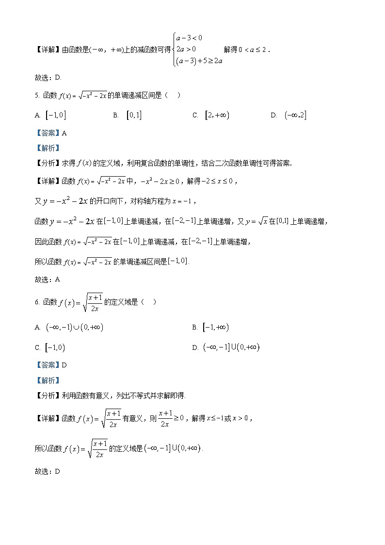 广东省清远市阳山县高中联考2024-2025学年高一上学期11月月考数学试题 Word版含解析第3页