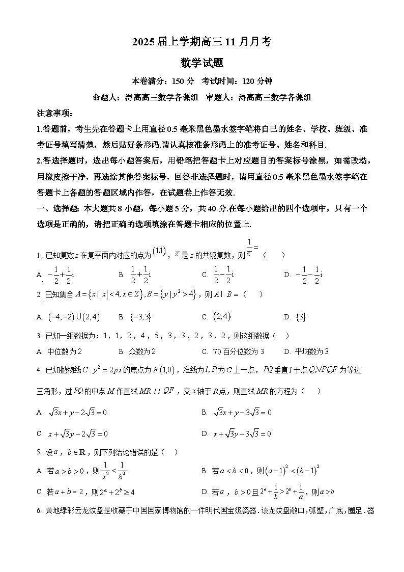 广西壮族自治区贵港市2024-2025学年高三上学期11月月考数学试题 Word版无答案第1页