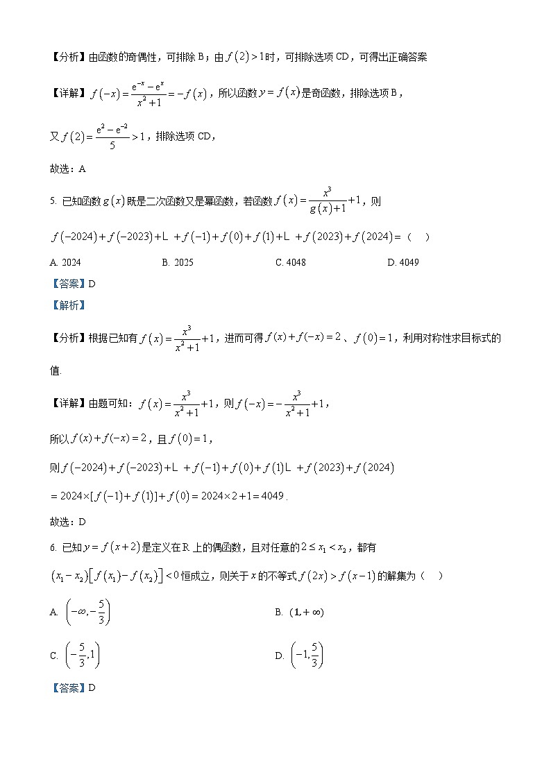 黑龙江省大庆市实验中学实验二部2024-2025学年高一上学期期中考试数学试卷 Word版含解析第3页