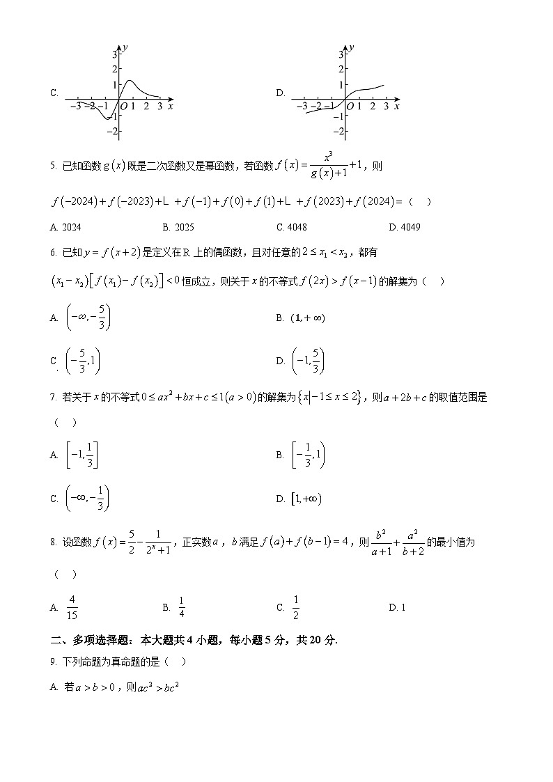 黑龙江省大庆市实验中学实验二部2024-2025学年高一上学期期中考试数学试卷 Word版无答案第2页
