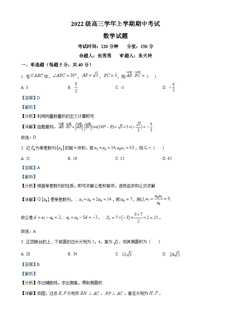黑龙江省牡丹江市第一高级中学2024-2025学年高三上学期11月期中考试数学试题 Word版含解析第1页