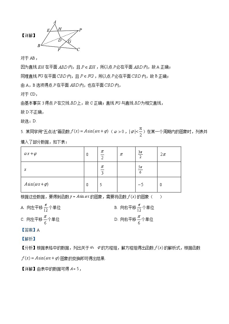 黑龙江省牡丹江市第一高级中学2024-2025学年高三上学期11月期中考试数学试题 Word版含解析第3页