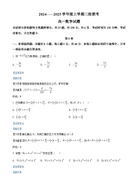 吉林省长春市第十一高中等三校2024-2025学年高一上学期第三次月考数学试题（Word版附解析）