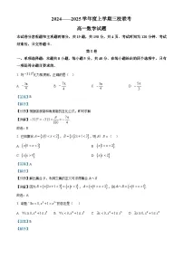 吉林省长春市第十一高中等三校2024-2025学年高一上学期第三次月考数学试题(Word版附解析)
