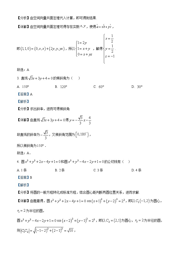 辽宁省实验中学2024-2025学年高二上学期期中阶段测试数学试卷 Word版含解析第2页