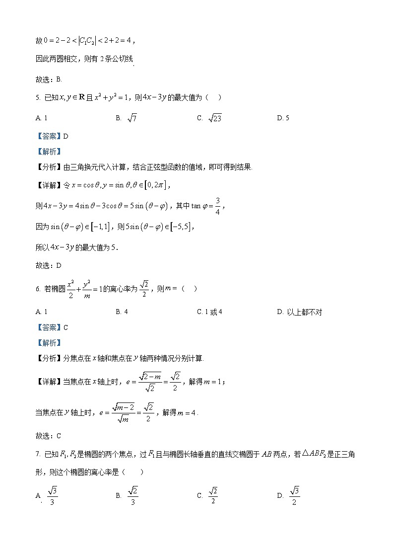 辽宁省实验中学2024-2025学年高二上学期期中阶段测试数学试卷 Word版含解析第3页