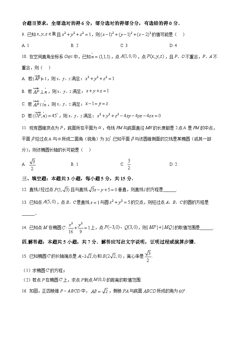 辽宁省实验中学2024-2025学年高二上学期期中阶段测试数学试卷 Word版无答案第2页