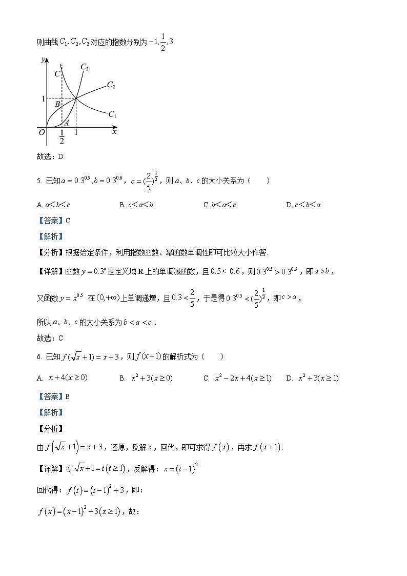 浙江省杭州市北斗联盟2024-2025学年高一上学期期中联考数学试题 Word版含解析第3页