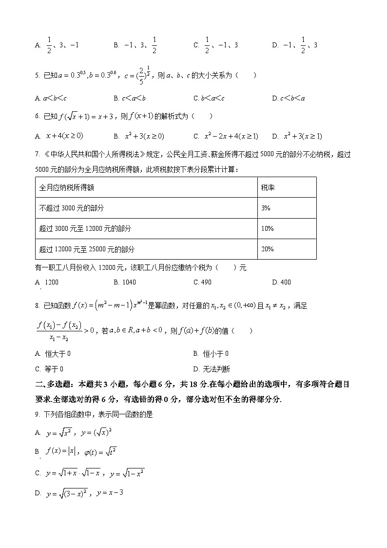 浙江省杭州市北斗联盟2024-2025学年高一上学期期中联考数学试题 Word版无答案第2页