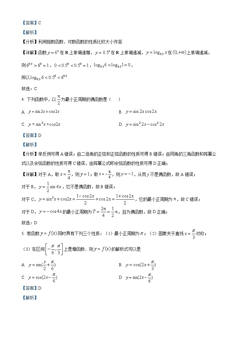 浙江省杭州市某校2024-2025学年高一上学期第一次月考(实验班)数学试题 Word版含解析第2页