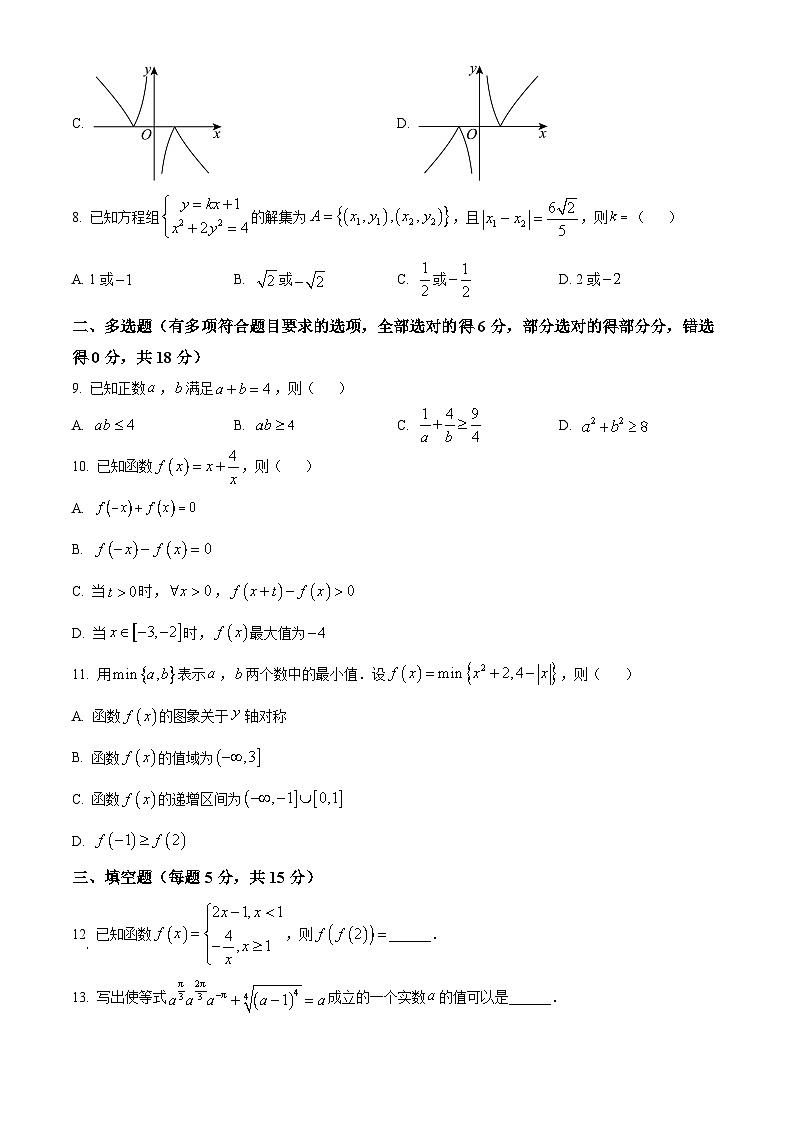 浙江省开化中学2024-2025学年高一上学期10月教学质量检测数学试卷 Word版无答案第2页