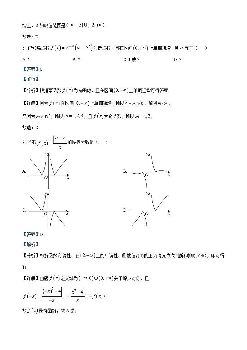 浙江省开化中学2024-2025学年高一上学期10月教学质量检测数学试卷 Word版含解析第3页