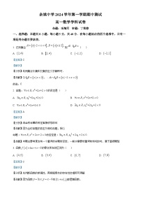 浙江省宁波市余姚中学2024-2025学年高一上学期期中考试数学试题（Word版附解析）