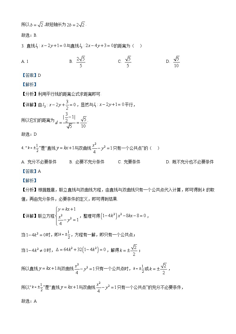 浙江省温州市十校联合体2024-2025学年高二上学期11月期中联考数学试题 Word版含解析第2页
