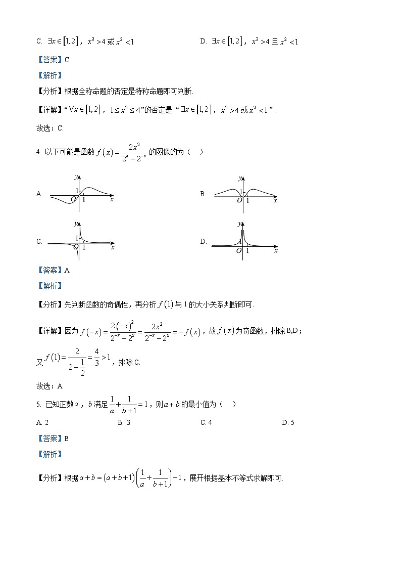 浙江省温州中学2024-2025学年高一上学期期中考试数学试卷 Word版含解析第2页