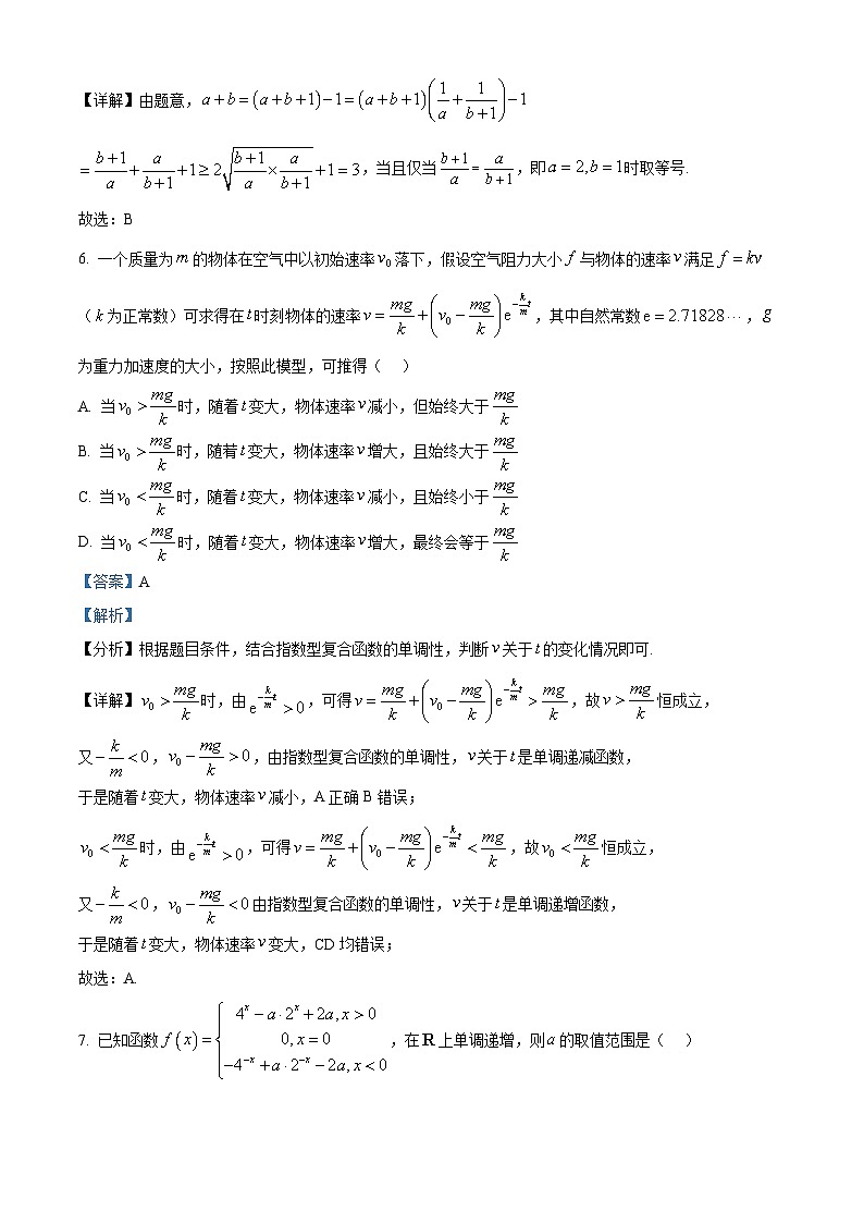 浙江省温州中学2024-2025学年高一上学期期中考试数学试卷 Word版含解析第3页