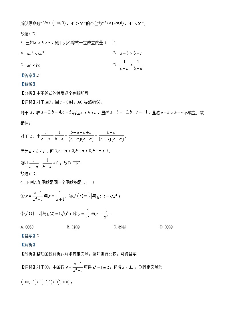 辽宁省朝阳市重点高中2024-2025学年高一上学期12月联考数学试题 Word版含解析第2页