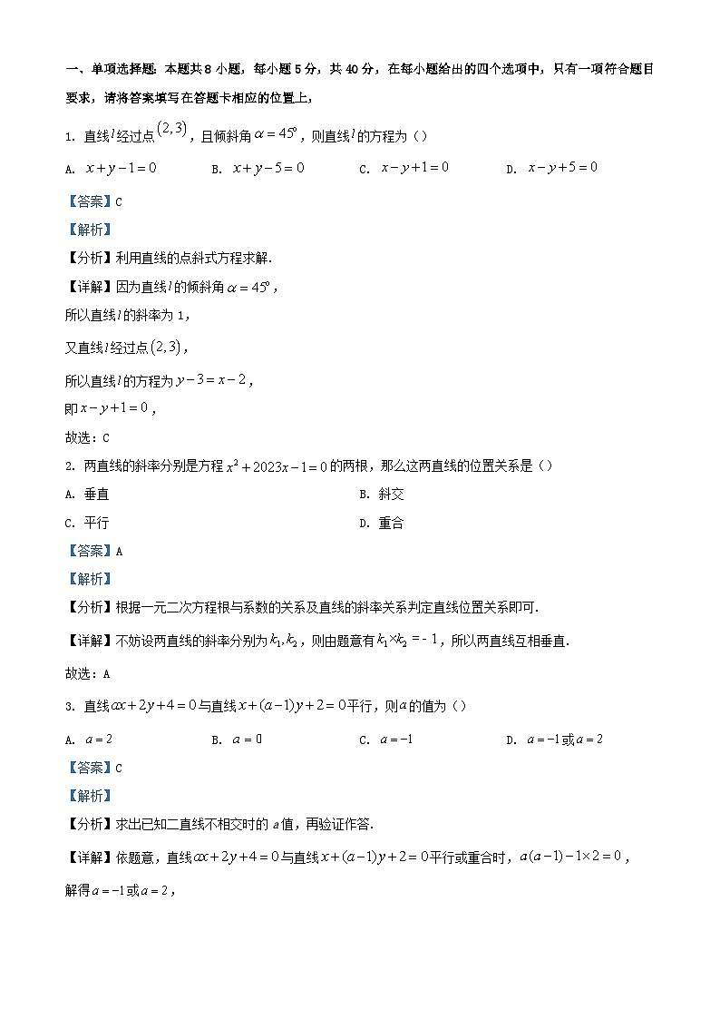 重庆市2023_2024学年高二数学上学期9月测试试题含解析第1页