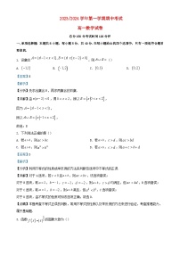 浙江省2023_2024学年高一数学上学期期中联考试题含解析