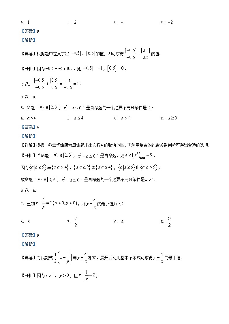 浙江省2023_2024学年高一数学上学期期中联考试题含解析第3页