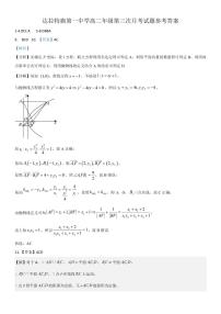 内蒙古自治区鄂尔多斯市达拉特旗第一中学2024-2025学年高二上学期12月月考数学试题