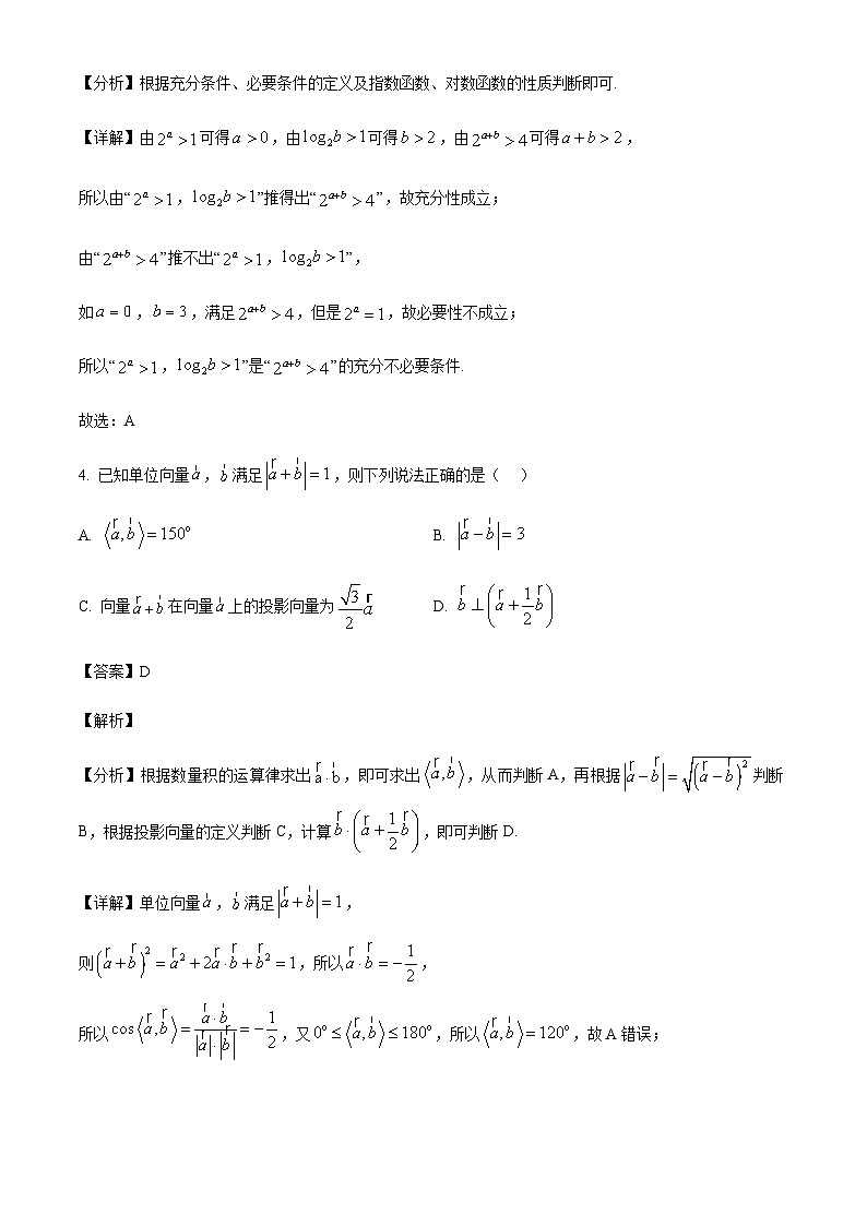 广东省佛山市顺德区普通高中2024-2025学年高三上学期教学质量检测(一)数学试题含答案第3页