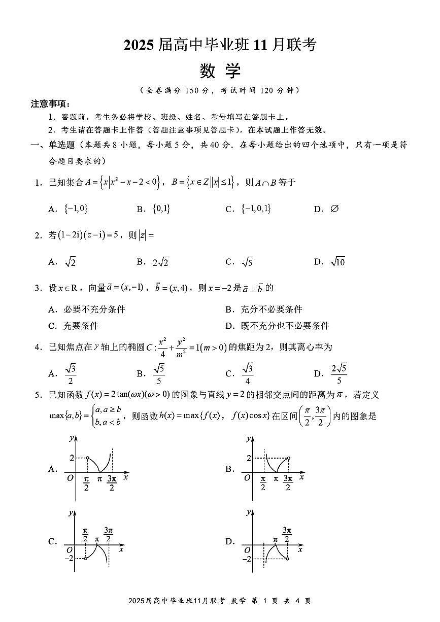 廣西新課程教研聯(lián)盟2024-2025學年高三上學期11月聯(lián)考試題數(shù)學PDF版含答案第1頁