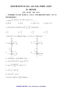 2024～2025学年广东省深圳市聚龙科学中学高一(上)第二次月考(12月)数学试卷(含答案)